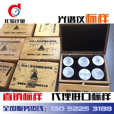 直读光谱仪标样标准块CCD全谱光谱仪标样 20CrMnTi WCB 201不锈钢