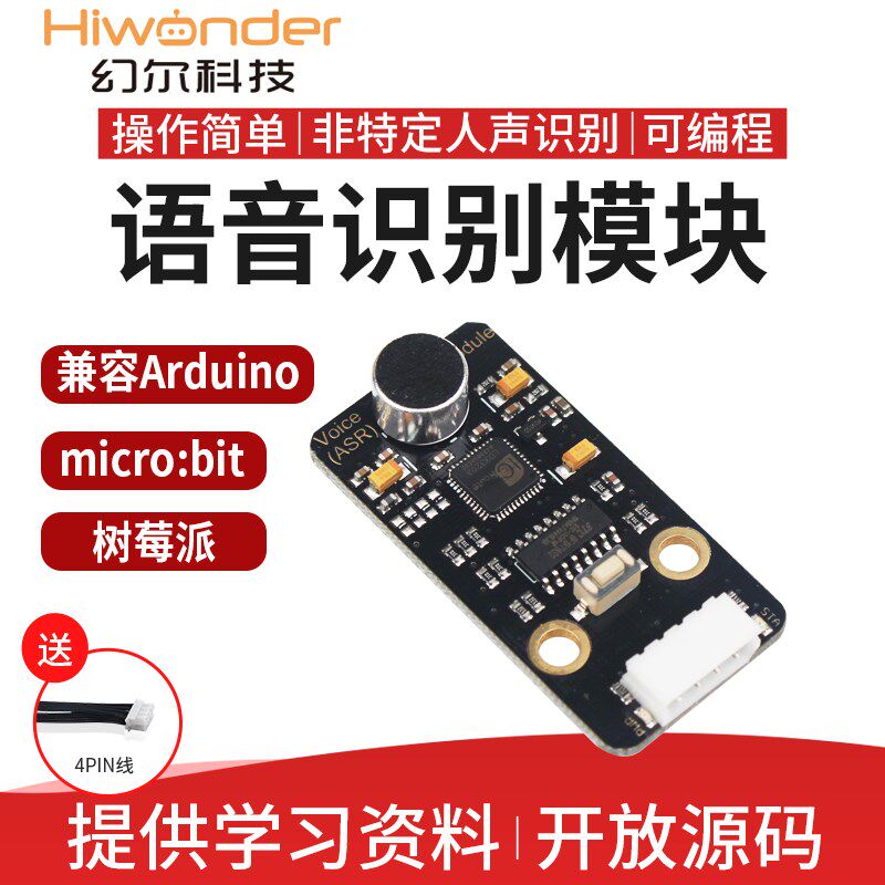 可编程语音识别模块声音识别交互智能语音识别AI物联网传感器