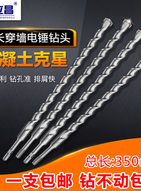 穿墙钻头加长冲击钻头打孔圆柄方柄四坑砖墙混凝土圆头电锤钻头