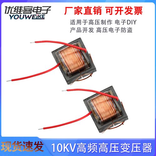 10KV高频高压变压器DC3.7-6V直流逆变器发电机点火线圈DIY套件