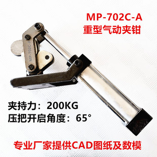 702D 702K HS气动重型夹钳 名派气动快速夹具MP 702C