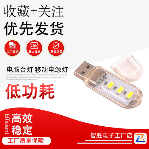 迷你 USB灯 电脑台灯 移动电源灯头 电脑灯键盘灯野营灯小夜灯