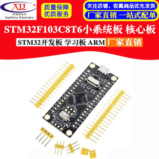 学习板 STM32F103C8T6小系统板 STM32开发板 核心板 ARM 单片机