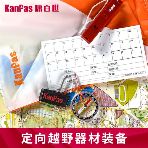 Kanpas定向越野装备指北针点标旗打卡器打卡纸  越野器材比赛专用