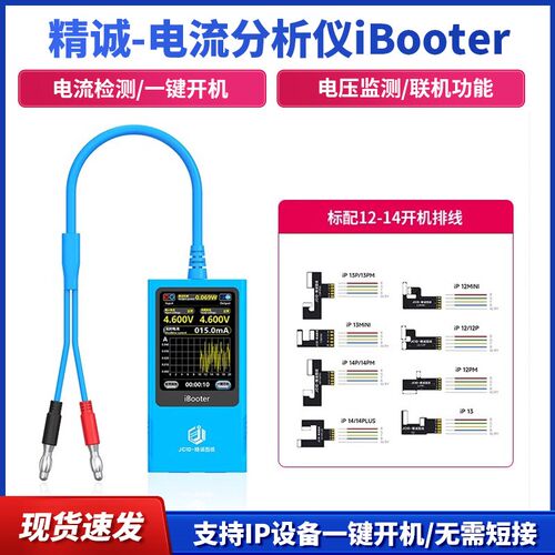 JCID精诚图纸电流分析仪iBooter检测电压功率曲线定位故障开机