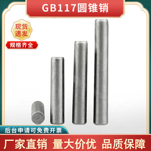 GB117圆锥销钉锥形销锥度销子圆锥定位销M3M4M5M6M8M10M12M16M20