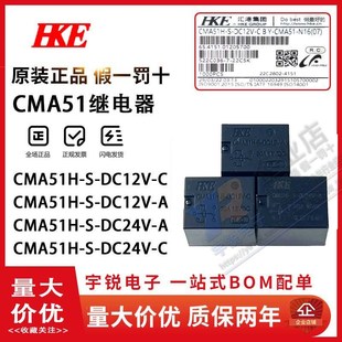 DC5V 5脚 DC12V 20A T78 DC24V HKE汇港汽车继电器CMA51H
