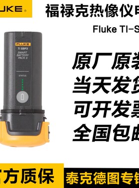 FLUKE TiSBP3/TiSBP4福禄克热像仪电池BP290/BP291示波器原装电池