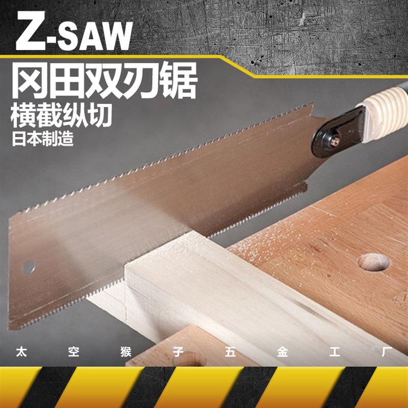 Z-saw冈田双两刃木工手锯子S250横截纵切硬木细木工具装修做家具