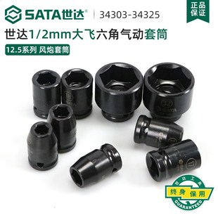 世达12.5mm大风炮套筒电动1 2大飞气动扳手套筒风动六角套筒头子