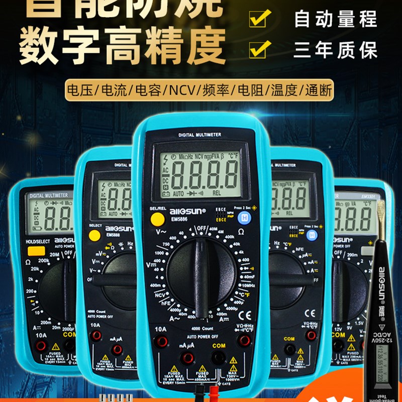 奥胜万用表数字高精度自动量程电工全智能防烧多功能小万能表迷你