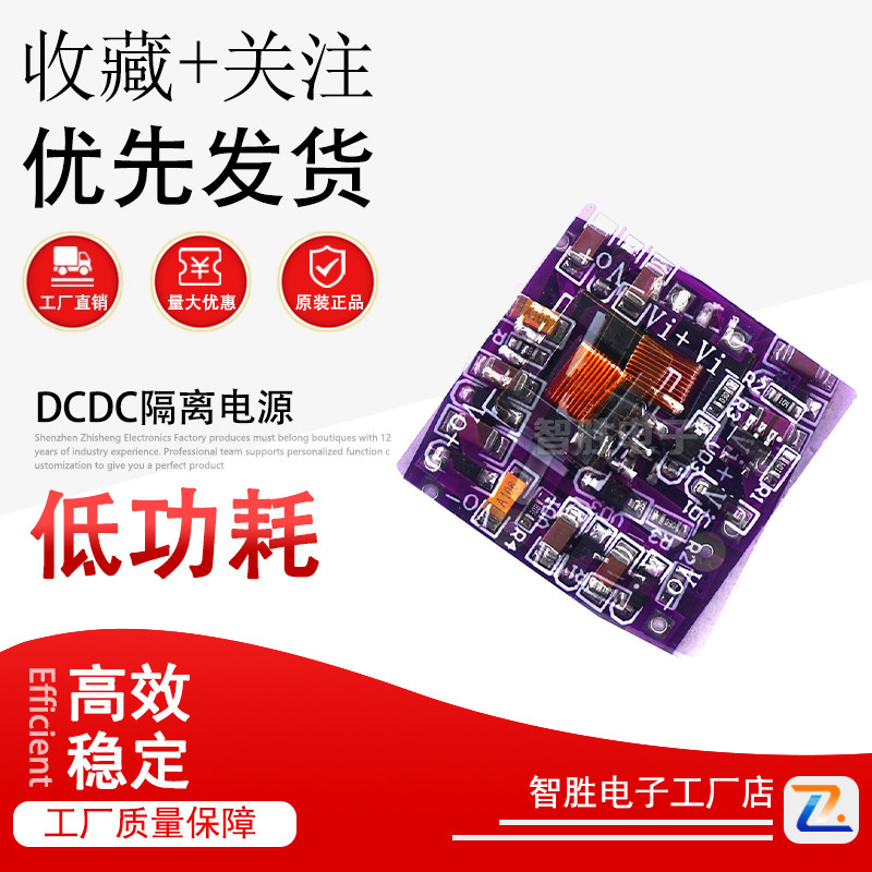 DCDC隔离电源JW3510模块3到36V转5V4.5W EPC10变压器