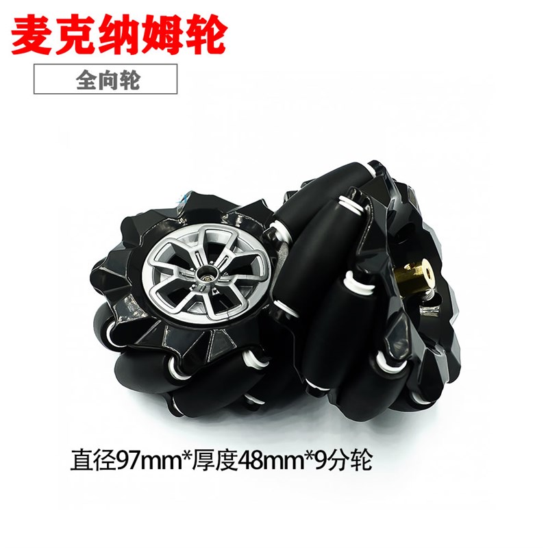 麦克纳姆轮Mecanum轮子全向轮多种规格尺寸48/60/80/97mm ROS车轮