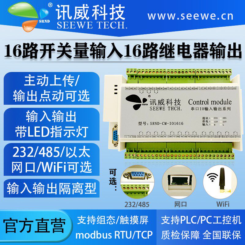 串口io采集继电器控制板卡16路485通讯modbus数字开关量输入输出