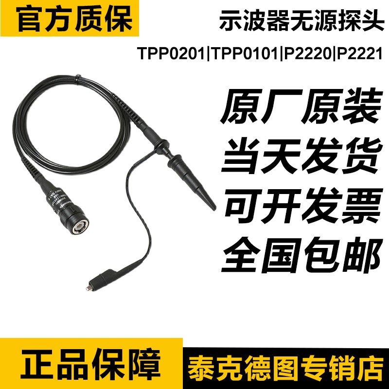 Tektronix泰克TPP0201示波器无源探头TPP0101 TPP0100 P2221 P613