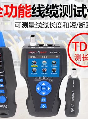 精明鼠NF-8601S寻线仪套装网线巡线仪网络测线抗干扰查线器检测器