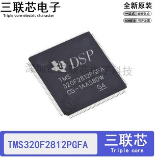 176 QFP DSP数字信号处理器和控制器 TMS320F2812PGFA 全新原装