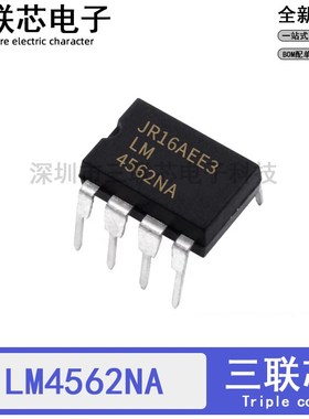 全新原装LM4562NA LM4562N LM4562 DIP-8 音频运算放大器
