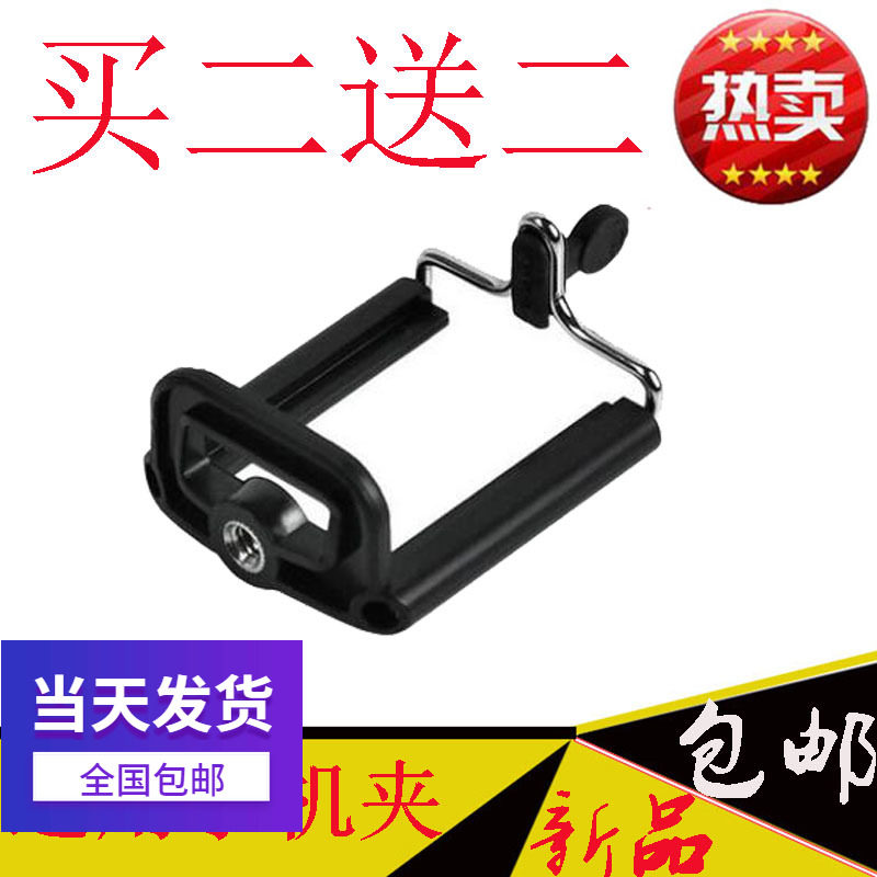 适用三脚架手机转接头自拍神器杆夹子手机夹相机固定手机云台夹,畜牧/养殖物资,畜牧/养殖器械,淘宝优惠券,粉丝福利购,淘宝优惠卷