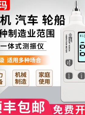 希玛测振仪便携式数显精度高一体式测量仪数字震动测试手持AR63A