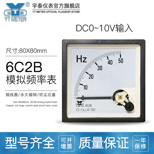 6C2B 10V输入模拟频率表50Hz60赫兹开度表100%负压表150%cp80be80