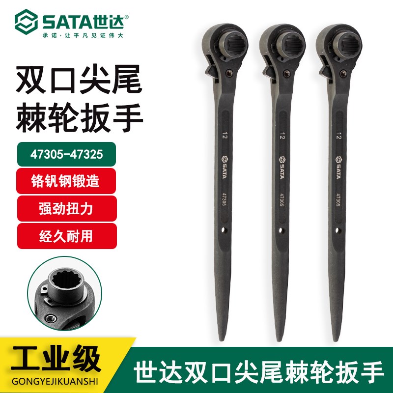 世达工具尖尾棘轮双向省力梅花扳手17 19 21MM47305 47309 47310
