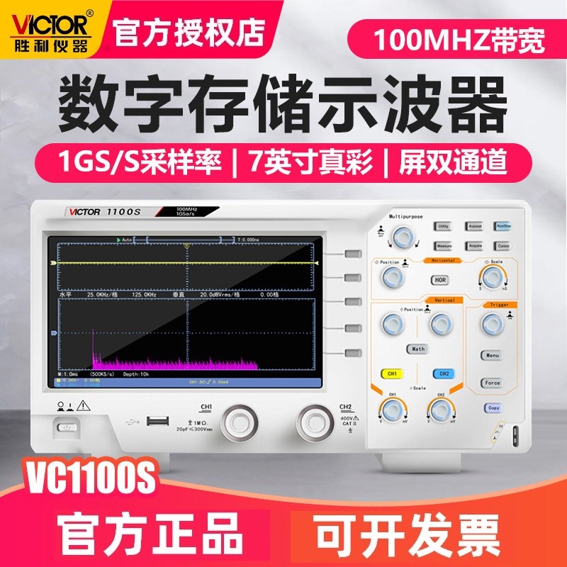 胜利VC1050S/1100/1200数字储存示波器MHz带宽双通道带存储采样率