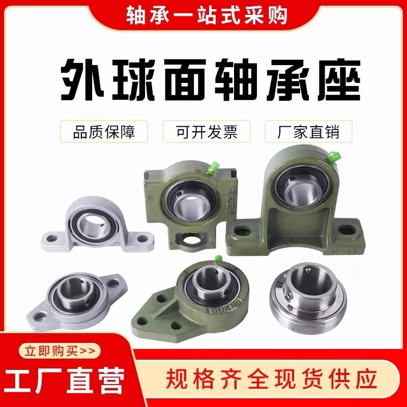 外球面带菱形座轴承UCFL201FL202FL203FL204FL205FL206FL207FL208