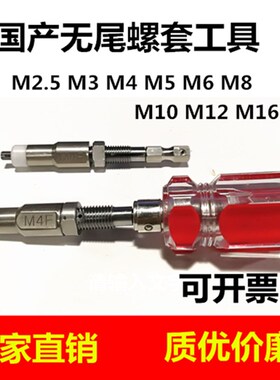 国产无尾螺套扳手无舌牙套安装工具M2.5M3M4M5M6M8M10M12M16