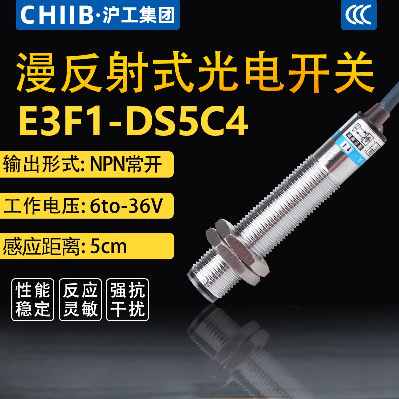 沪工感应光电开关E3F1-DS5C4-B2-P1漫反射传感器NPN三线常开M12