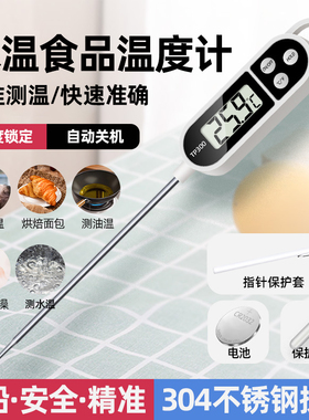 温度计测水温测量计油温烘焙商用测的探针式电子食品温度计厨房用