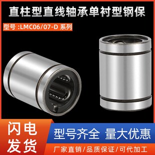 直柱型直线轴承单衬型钢保LMC06