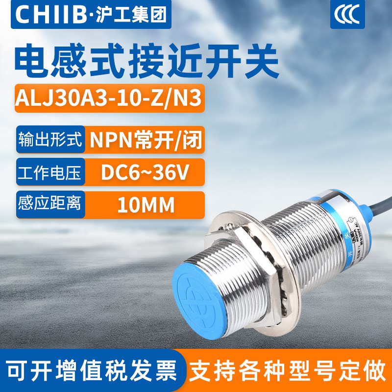沪工电感式接近开关ALJ30A3-10-Z/N3传感器m30直流四线NPN常开闭