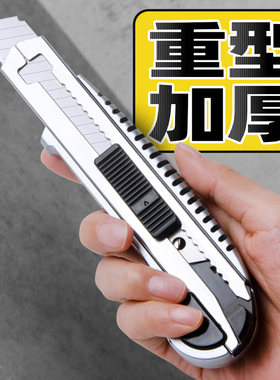 美工刀工业重型全钢加厚壁纸墙纸刀电工专用快递开箱裁纸切割刀具