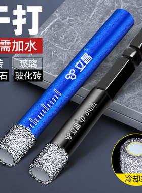 瓷砖打孔钻头玻璃6mm大理石开孔器干钻全瓷砖干打不加水专用大全