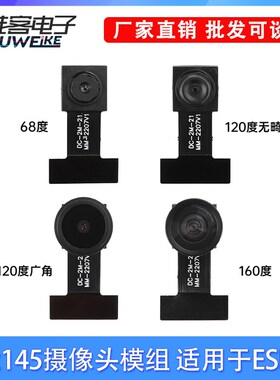 GC2145摄像头模组200万像素DVP接口ESP32单片机摄像头ESP32开发板