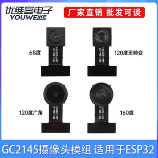 GC2145摄像头模组200万像素DVP接口ESP32单片机摄像头ESP32开发板