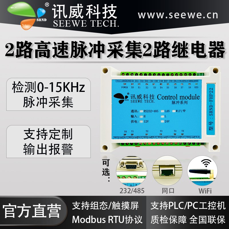 高速脉冲计数采集模块0-15KHZ测频率网络远程2多路继电器输出报警