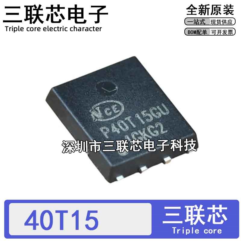 全新原装 NCEP40T15GU NCEP40T15G P40T15GU P40T15G DFN5X6-8L
