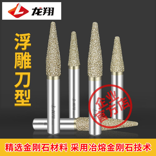 龙翔石材雕刻刀大理石浮雕刀钎焊金刚石锥度球头刀数控雕刻机刀具