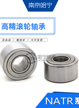 NATR NUTR滚针轴承 5 6 8 10 12 15 17 20 25 30 35 40 45 50 PP