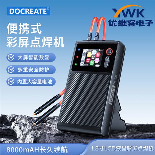 1.8寸LCD液晶彩屏双脉冲点焊机 8000mAh便携式99档智能可调点焊机
