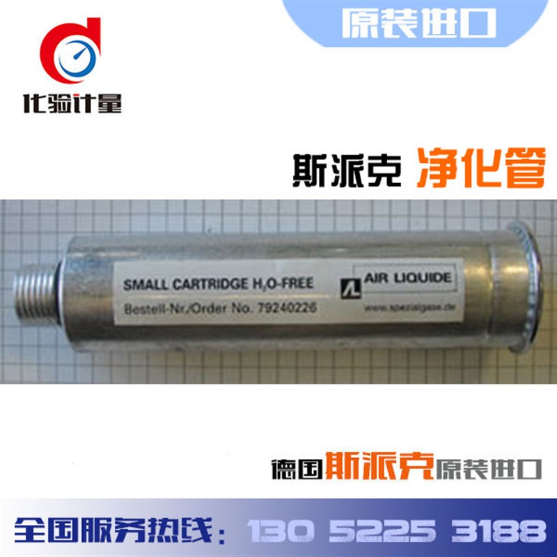 斯派克光谱仪配件净化管78060017