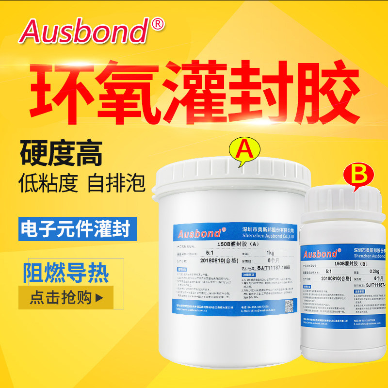 奥斯邦150环氧树脂电子灌封胶 变压器高压包安定器灯具进口AB胶水