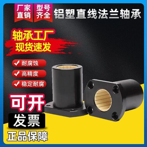 工程铝塑料直线法兰轴承LMF/LMK/LMH12 16 20 25 30 35 40免维护