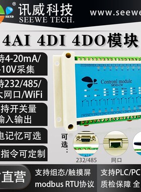 4-20ma模拟量采集模块rs485无线wifi以太网io开关量继电器控制板