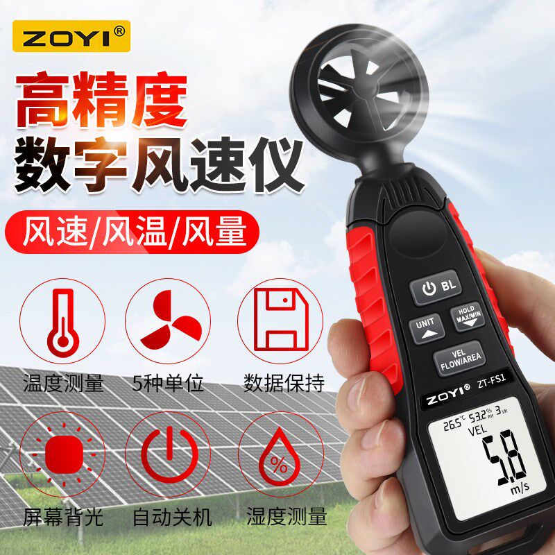 众仪ZT-FS1手持式风速仪测风仪高精度测风量风仪户外手持风速仪
