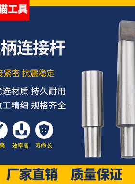 锥柄莫氏钻夹头钻接杆2号3号4号B10 B12 B16 B18 B22 JT2 JT3 JT6