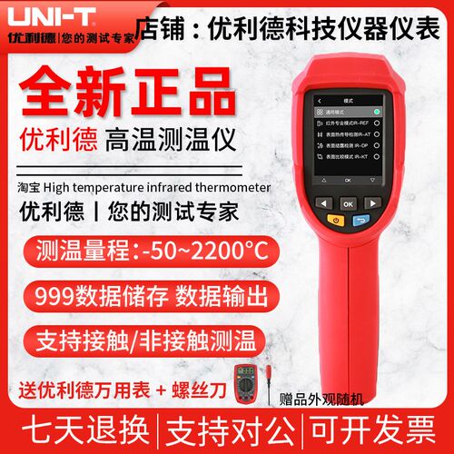 优利德UT305A+/UT305C+/UT305S高温红外线激光测温仪非接触温度计