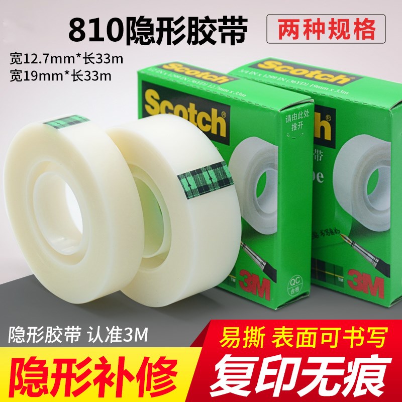 3M810测试胶带思高隐形胶带可手撕书写无痕纸张修补丝印错题胶带